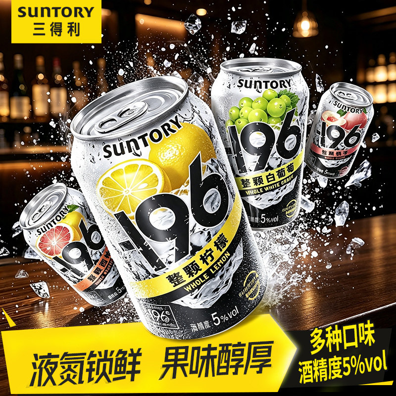 三得利-196℃汽泡酒鸡尾酒微醺