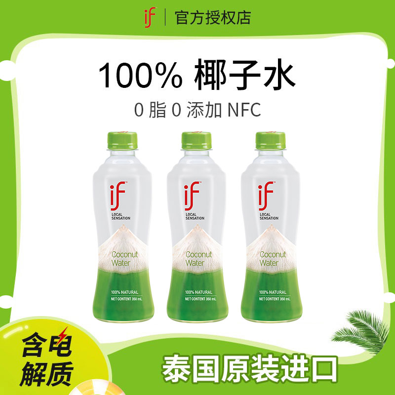 泰国进口if100%椰子水0脂0添加