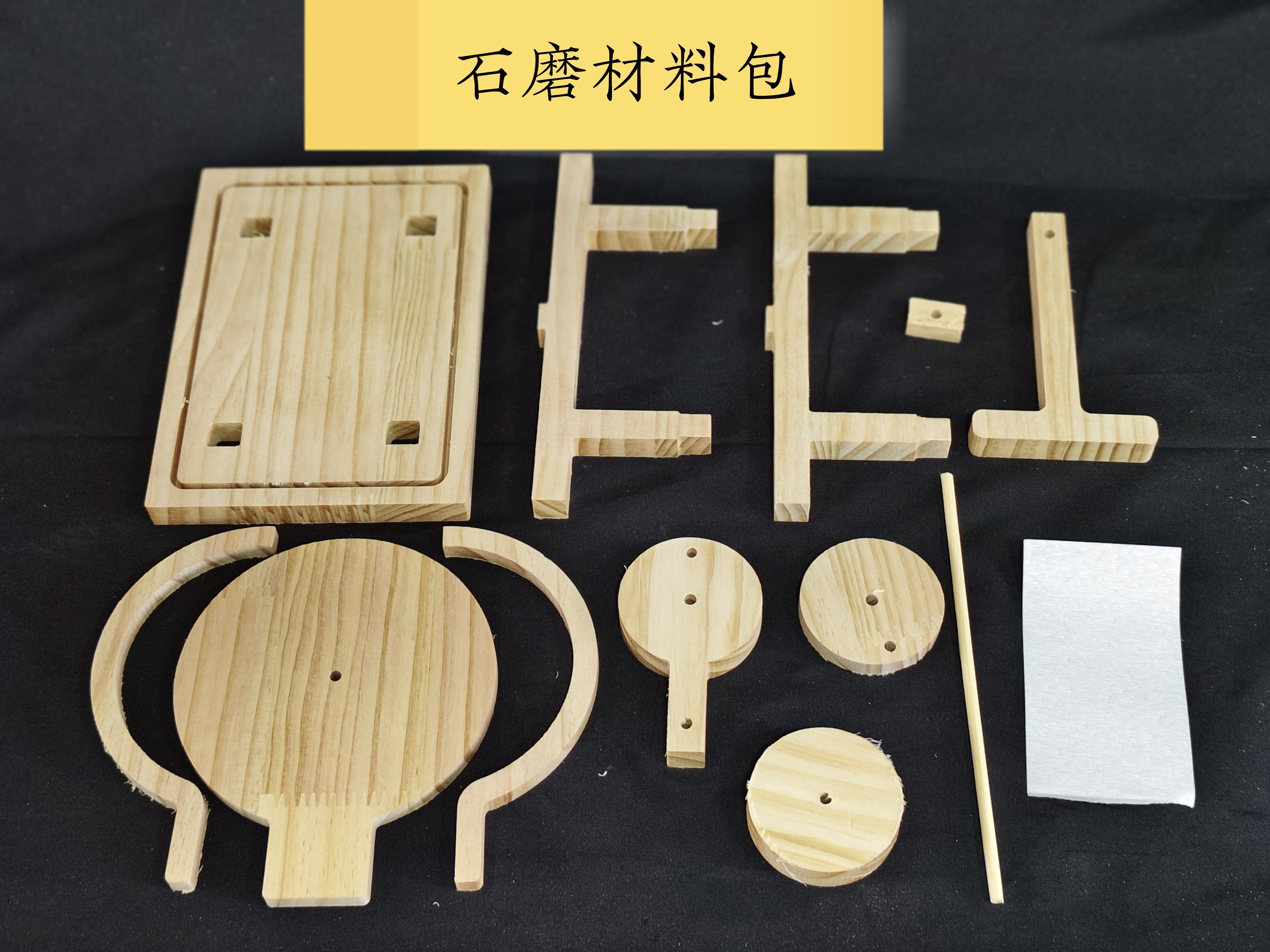 石磨实木全榫卯模型DIY材料包趣味木玩儿童教具劳技课程木工坊