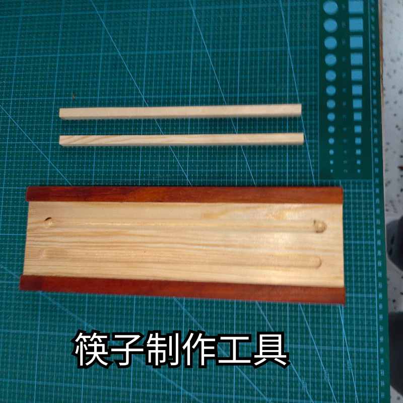 筷子制作材料筷子材料模具DIY手工幼儿园小学木工儿童亲子活动
