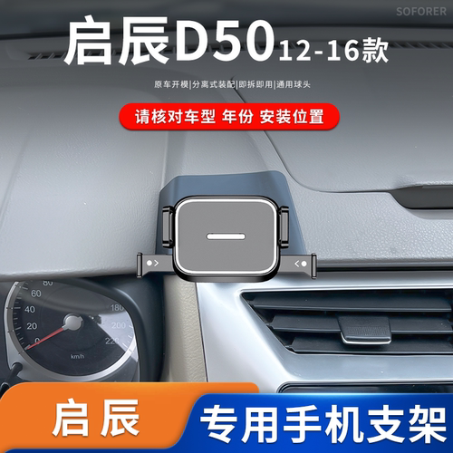 适用于12-16款启辰D50专车专用车载手机支架粘贴底座机械迷你蟹夹