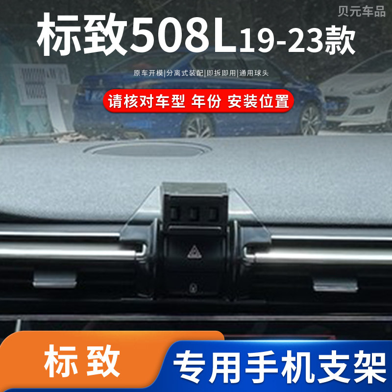 适用19-23款标致508L(混动版)专车专用手机支架无线充电导航底