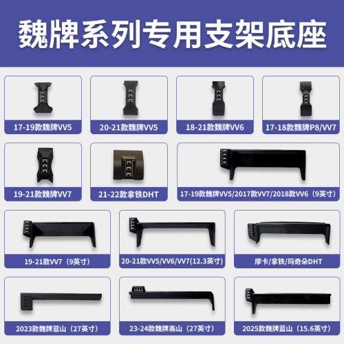 魏牌VV5/VV6/VV7/蓝山/高山/摩卡/拿铁/玛奇朵魏派专用手机支架
