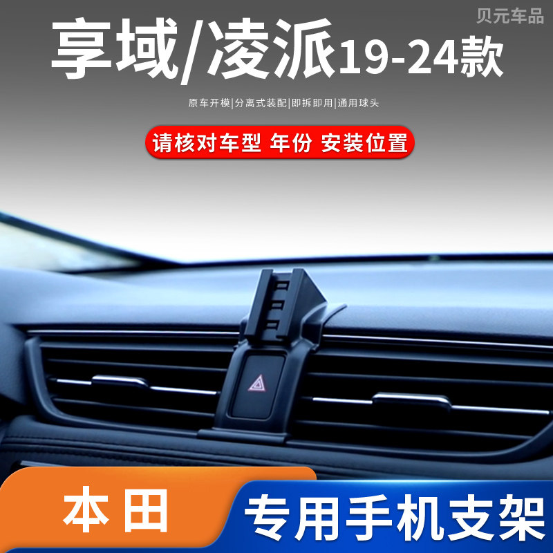 适用19-24款本田享域/凌派专车专用手机支架磁吸无线充电导航底座
