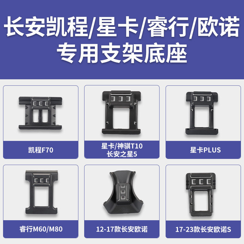长安凯程V919/F70/星卡/之星5/睿行M60/M80/神骐T10/欧诺手机支架