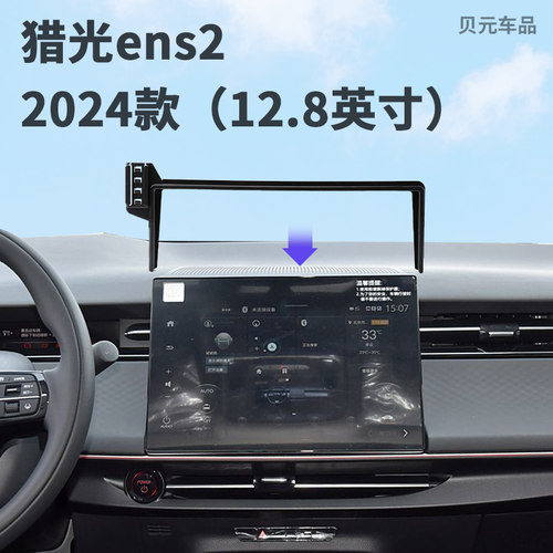 适用2024款本田猎光ens2（12.8英寸）屏幕专用手机支架无线充电底