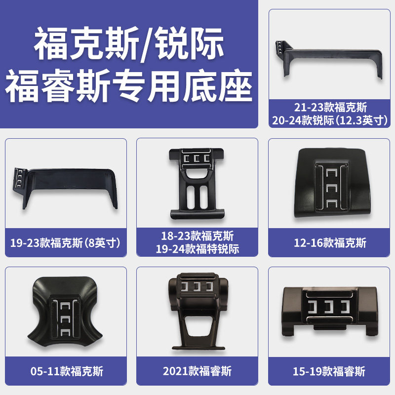 福特福克斯/锐际/福睿斯专车专用车载手机支架导航底座改装配件