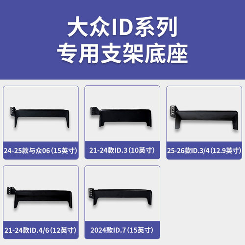 大众ID系列车载手机支架
