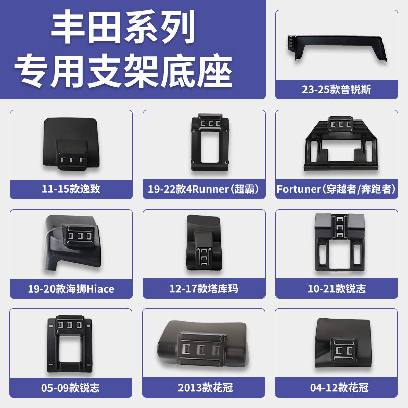 丰田花冠/锐志/逸致/海狮/穿越者奔跑者/超霸/普锐斯专用手机支架