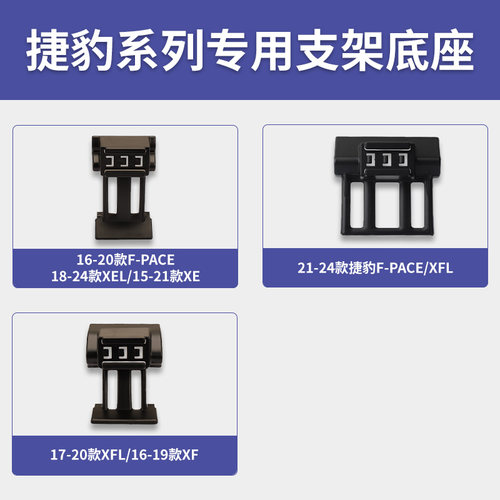 捷豹FPACE/XF/XFL/XE/XEL专车专用车载手机支架出风口导航底座