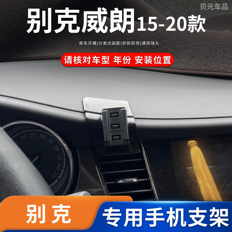 适用15-20款别克威朗专车专用车载手机支架磁吸无线充电导航底座