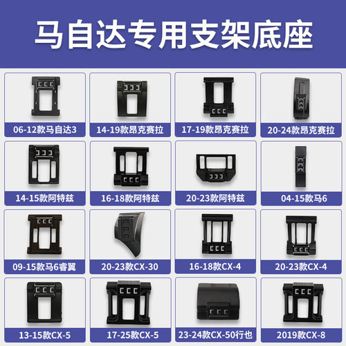 马自达3昂克赛拉/阿特兹/马自达6睿翼/CX30/CX4/CX5/CX50手机支架