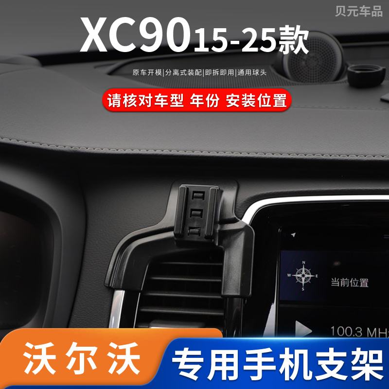 适用15-25款沃尔沃XC90专车专用车载手机支架导航架底座升级配件