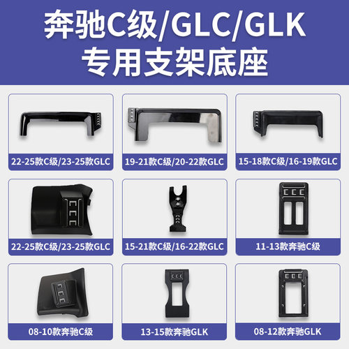 奔驰C级/GLC/GLK系列专车专用车载手机支架屏幕导航底座改装配件
