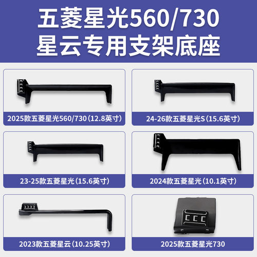 五菱星光/星光560/730/S/星云专车专用车载手机支架屏幕导航底座