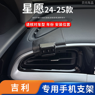 适用24-25款吉利星愿手机支架方向盘左侧粘贴磁吸重力迷你导航架
