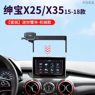 适用15-18款北京绅宝X25/绅宝X35专车专用7英寸屏幕手机支架底座