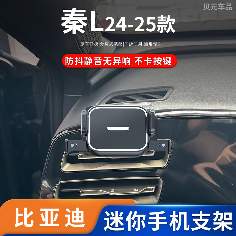 适用24-25款比亚迪秦L手机支架方向盘左侧粘贴磁吸重力迷你导航架