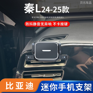 适用24-25款比亚迪秦L手机支架方向盘左侧粘贴磁吸重力迷你导航架