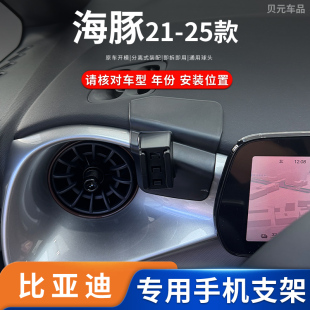 适用21-25款比亚迪海豚手机支架方向盘左侧粘贴磁吸重力迷你蟹夹