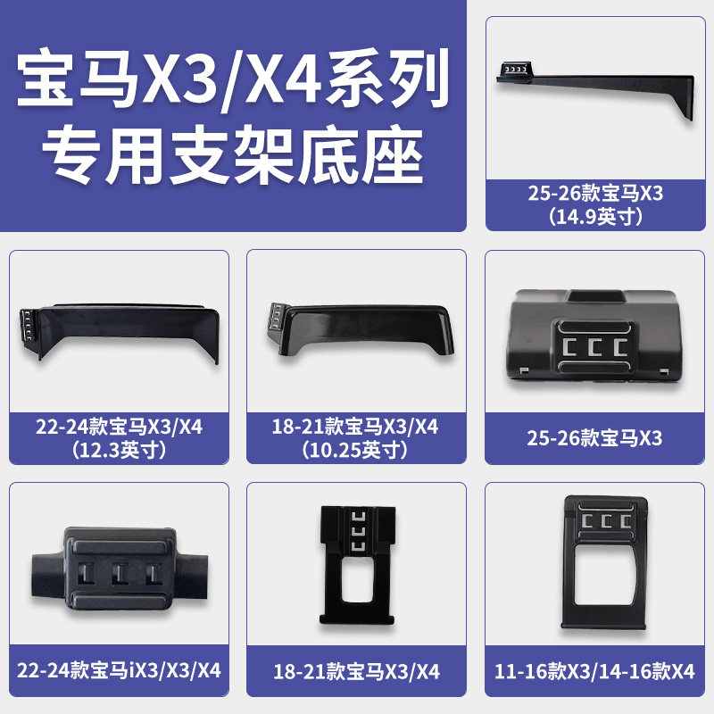 宝马X3/X4/iX3系列专车专用车载手机支架出风口屏幕导航底座配件