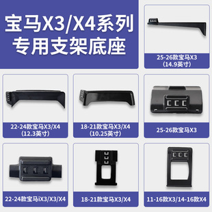 宝马X3 iX3系列专车专用车载手机支架出风口屏幕导航底座配件