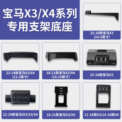 宝马X3/X4/iX3系列专车专用车载手机支架出风口屏幕导航底座配件