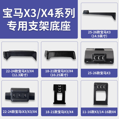 宝马X3/X4/iX3系列专车专用车载手机支架出风口屏幕导航底座配件