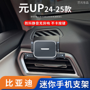适用24-25款比亚迪元UP手机支架方向盘左侧卡扣磁吸重力迷你夹子