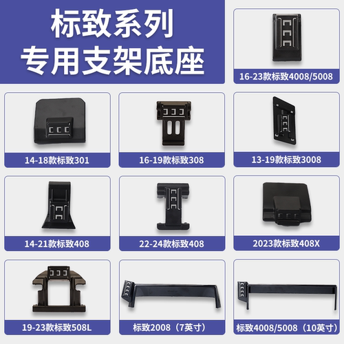 标致301/308/3008/408/4008/408X/5008/508L/2008专用手机支架