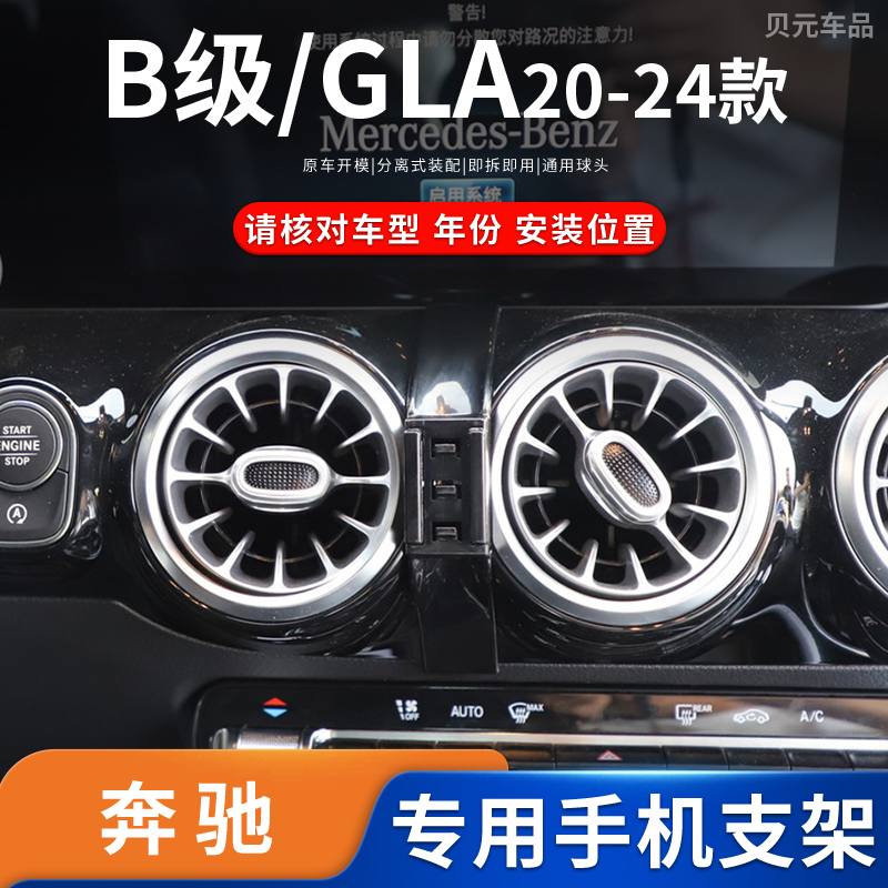 适用20-24款奔驰B级/GLA专车专用车载手机支架磁吸无线充电导航架