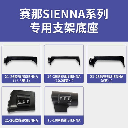 丰田赛那SIENNA车载手机支架