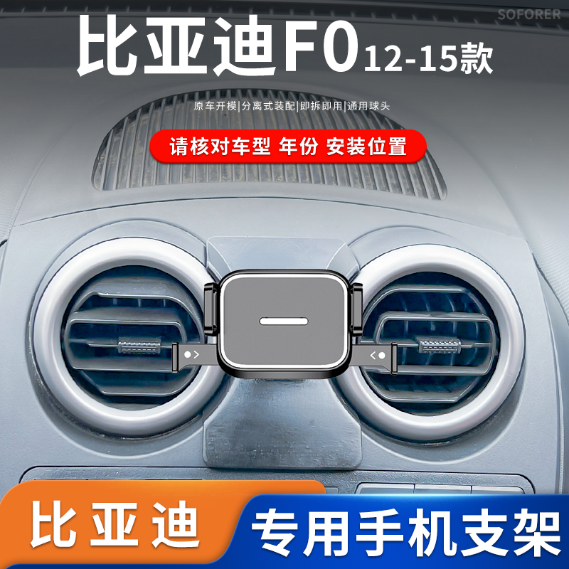 适用于12-15款比亚迪F0专车专用车载迷你手机支架粘贴款导航底座