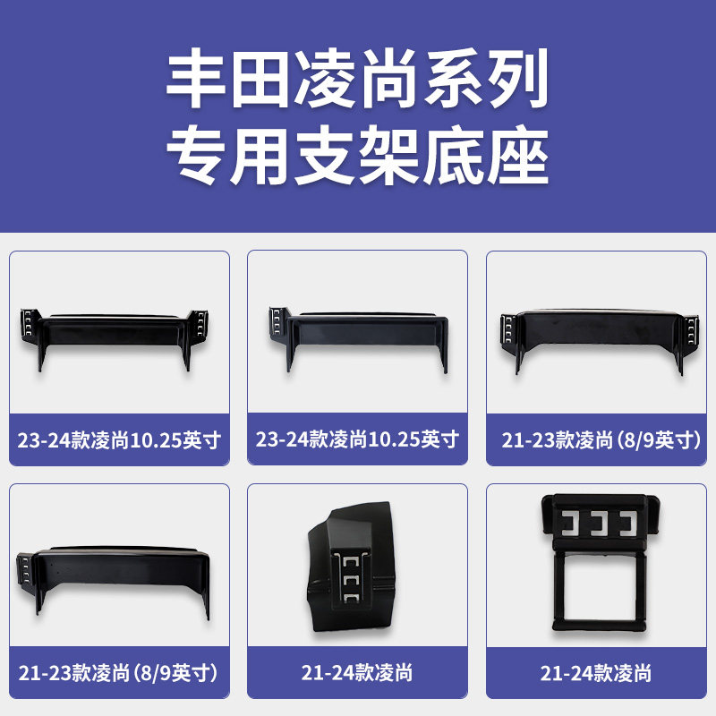 丰田凌尚系列专车专用车载手机支架出风口屏幕导航底座改装配件图片