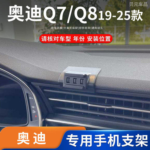 适用19-25款奥迪Q7/Q8专车专用车载手机支架磁吸无线充电导航底座