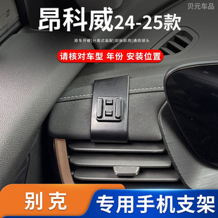 适用于24-25款别克昂科威Plus/昂科威S专车专用车载手机支架底座