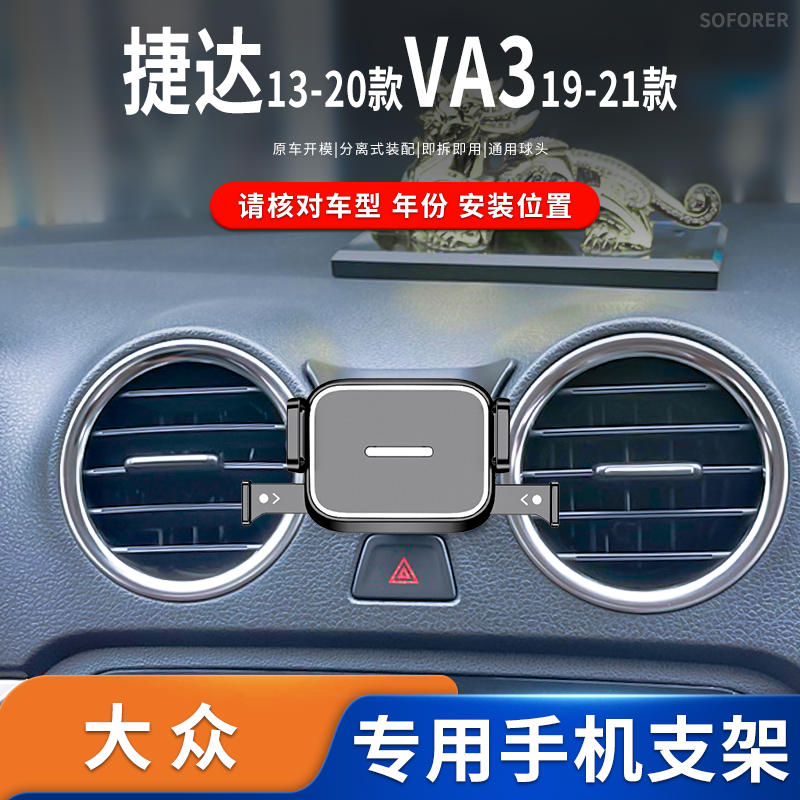 适用于13-20款大众捷达/19-21款捷达VA3专车专用手机支架粘贴底座