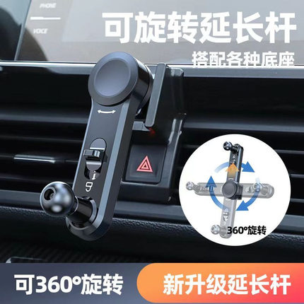 A1专车专用支架底座延长杆360度旋转带锁改装车载手机支架链接件