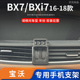 宝沃BX7 适用16 18款 BXi7专车专用手机支架磁吸无线充电导航底座