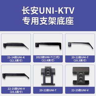 长安unik/unit/univ系列专车专用车载手机支架出风口导航底座配件