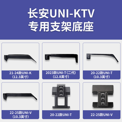 长安unik/unit/univ系列专车专用车载手机支架出风口导航底座配件