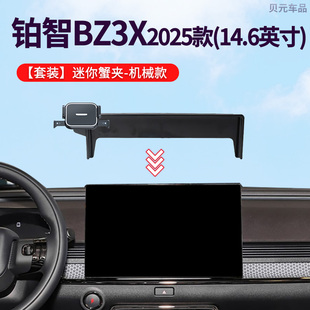 适用2025款丰田铂智BZ3X专车专用14.6英寸屏幕款车载手机支架底座