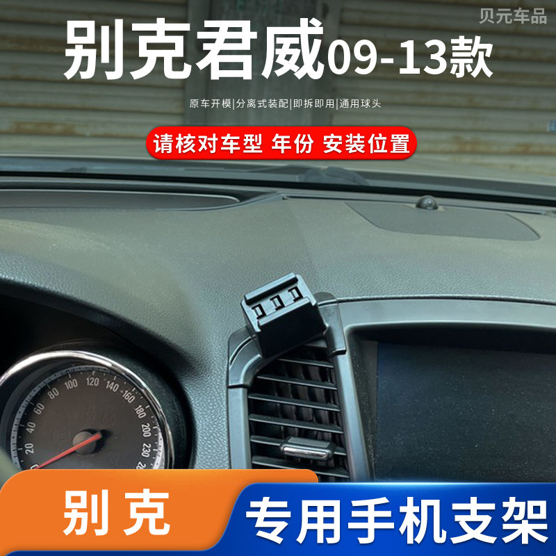 适用09-13款别克君威专车专用车载手机支架磁吸无线充电导航底座
