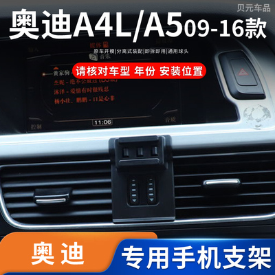 适用09-16款奥迪A4L/A5专车专用车载手机支架磁吸无线充电导航架