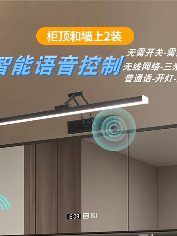 语音命令开关灯镜前灯卫生间镜柜浴室免打孔化妆led柜顶墙上通用