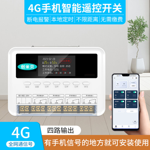 远程遥控无线控制器报警器