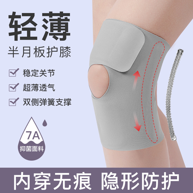 轻薄运动护膝男女膝关节半月板保护套固定支撑跑步登山护具