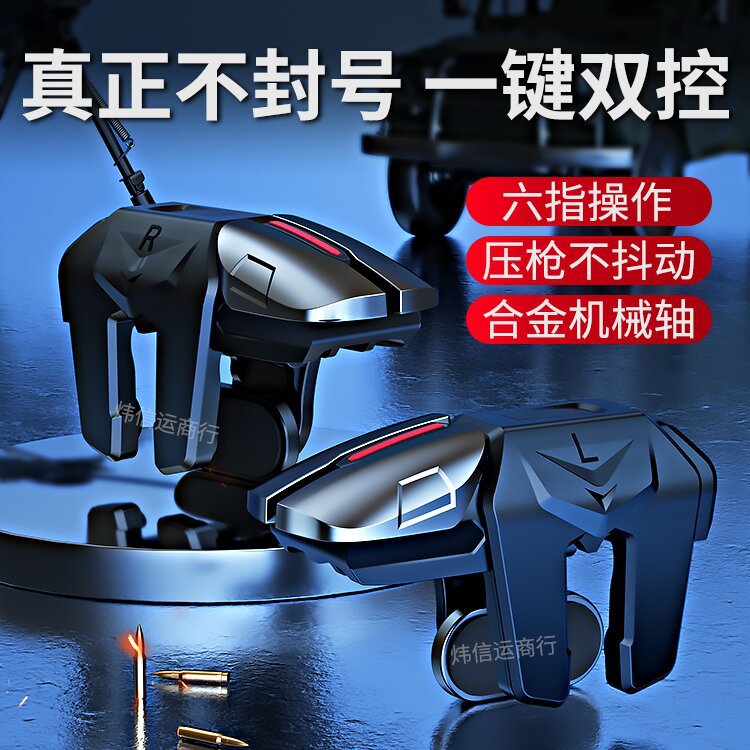 六指四指吃鸡G21机械按键物理
