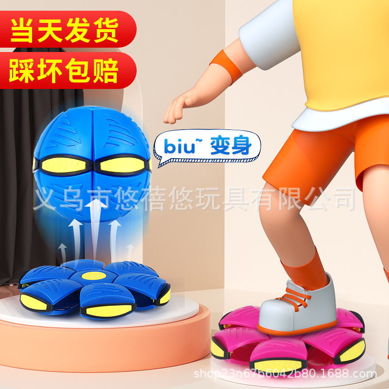 Y飞碟变形球减压弹力踩踩球发光
