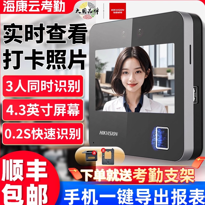 海康威视A12智能人脸指纹识别考勤机员工上下班签到打卡机WiFi连接手机一键导出考勤报表实时查看员工打卡